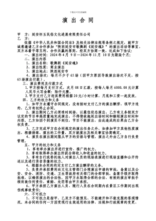 模特工作合同
