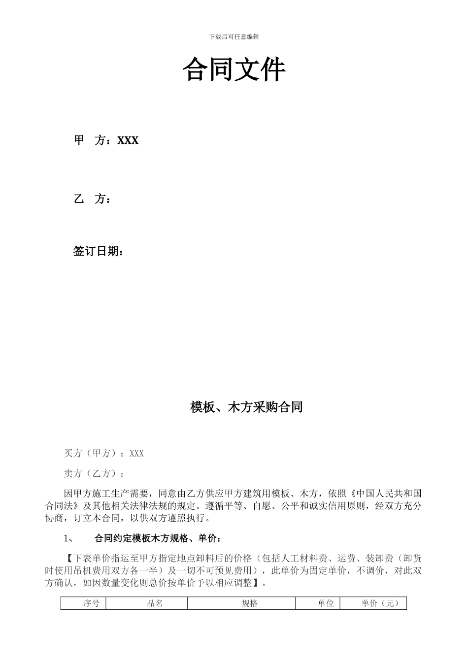 模板木方采购合同_第2页