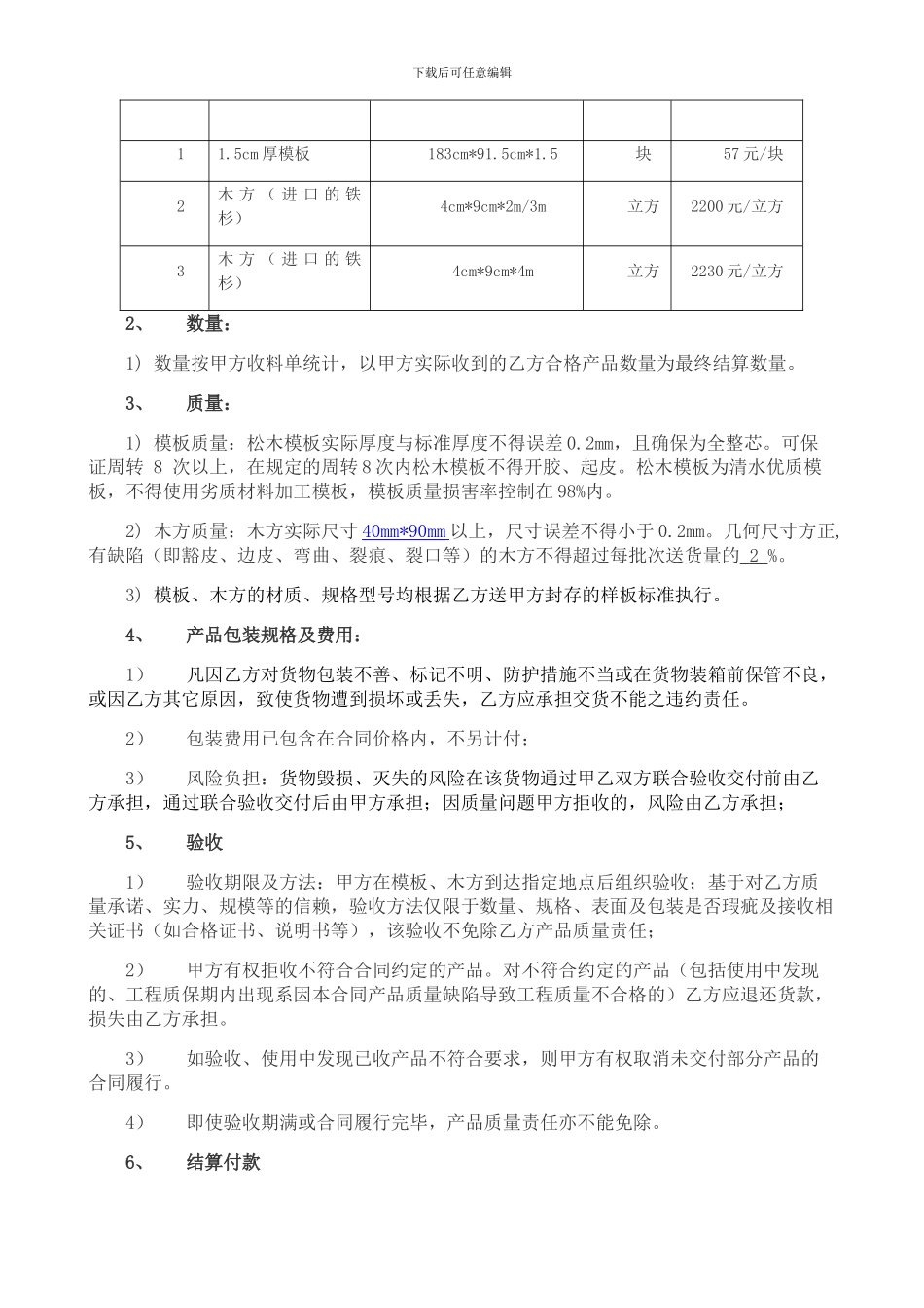 模板木方采购合同_第3页