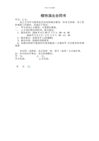 模特演出合同书