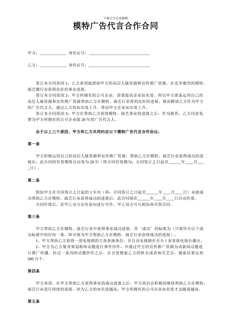 模特广告代言合作合同_第1页
