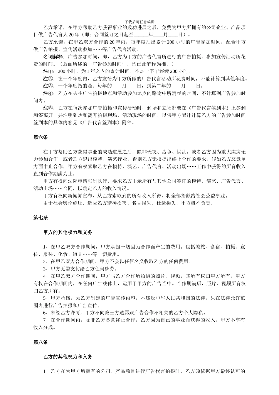 模特广告代言合作合同_第2页