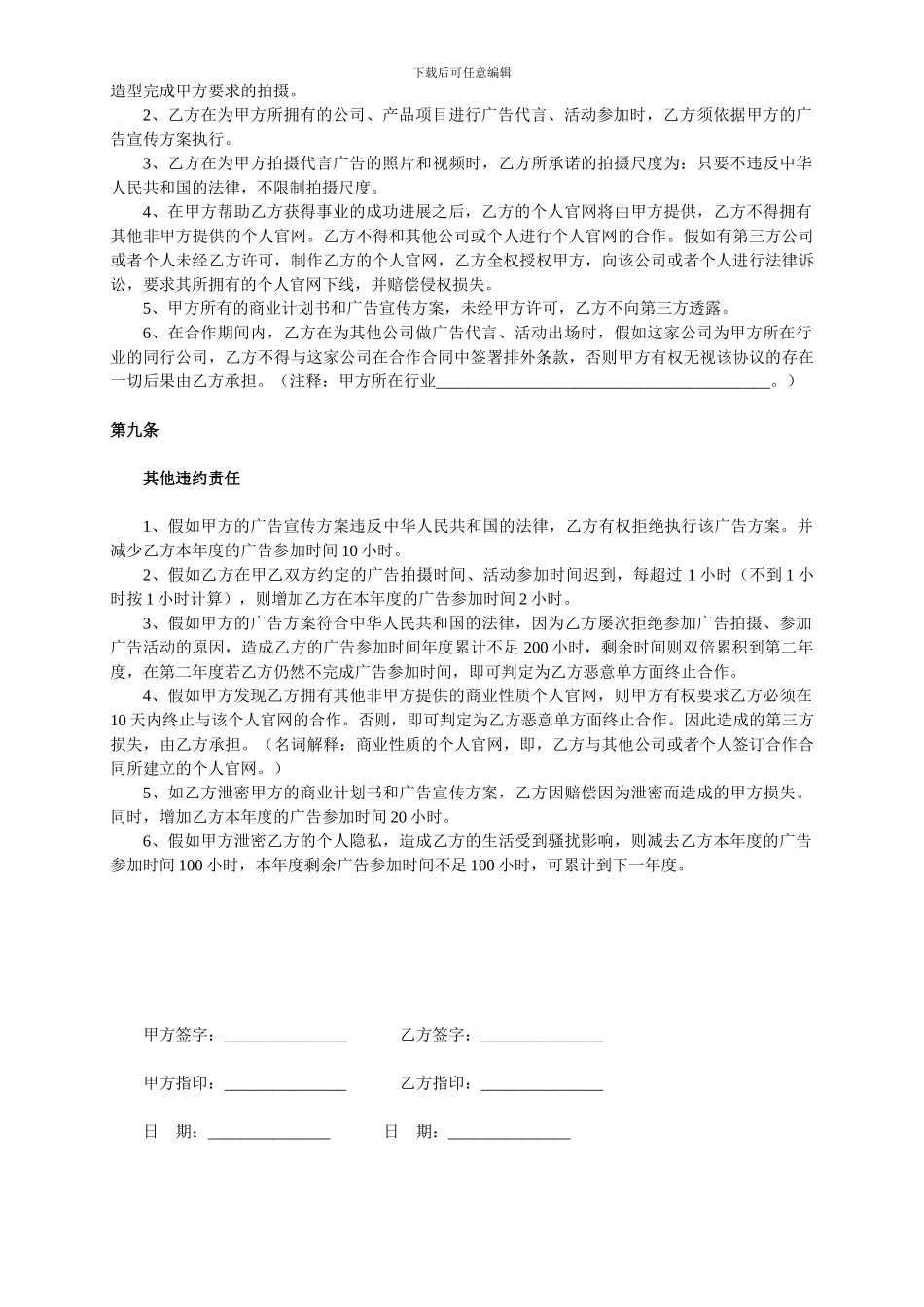 模特广告代言合作合同_第3页