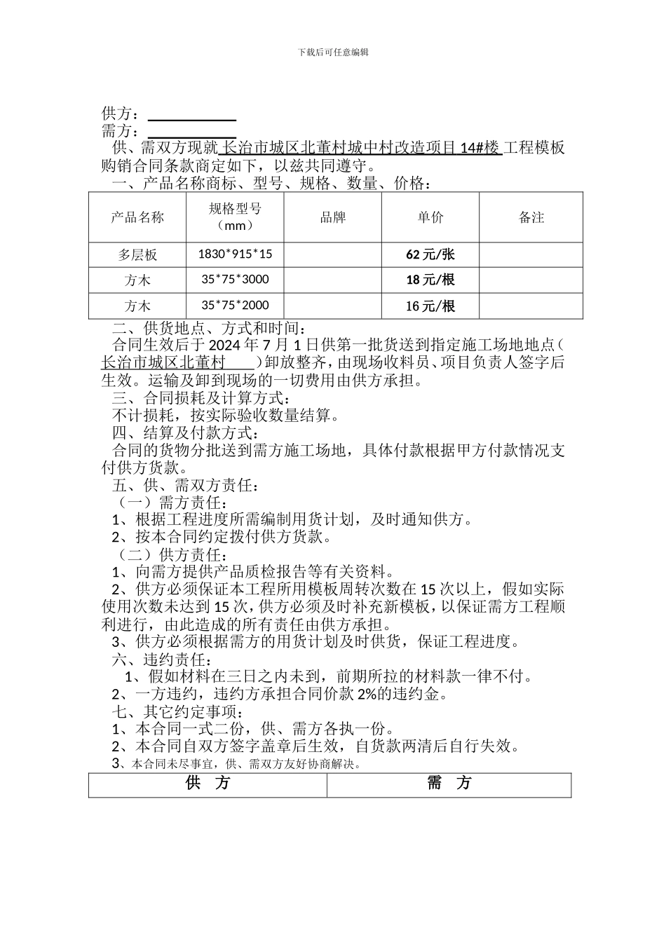 模板及木材购销合同_第2页