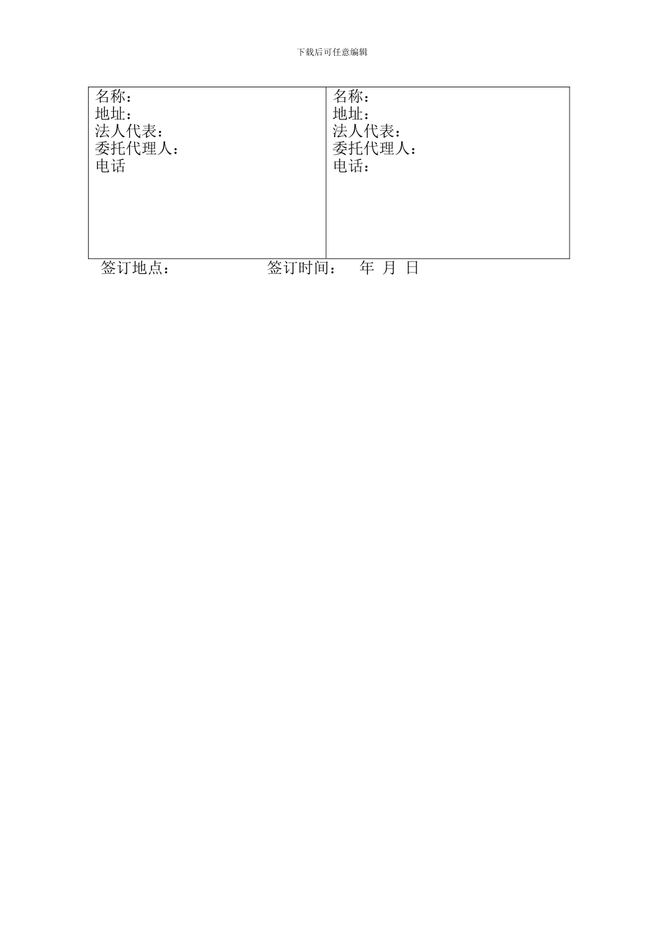 模板及木材购销合同_第3页