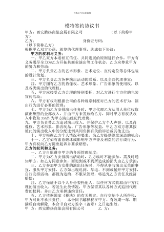 模特签约协议书)