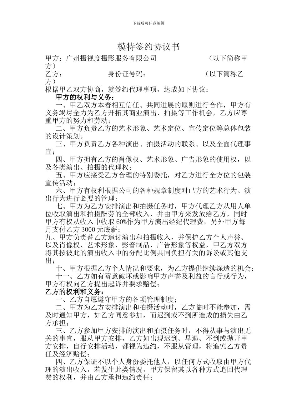 模特签约协议书_第1页