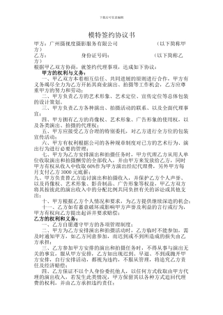 模特签约协议书