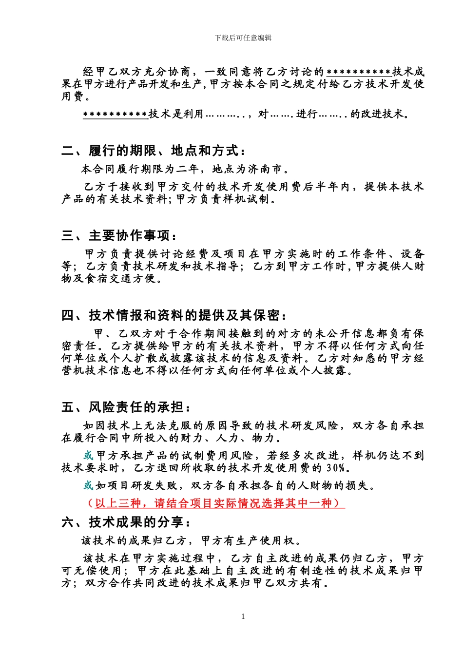 横向项目技术合同样本._第2页