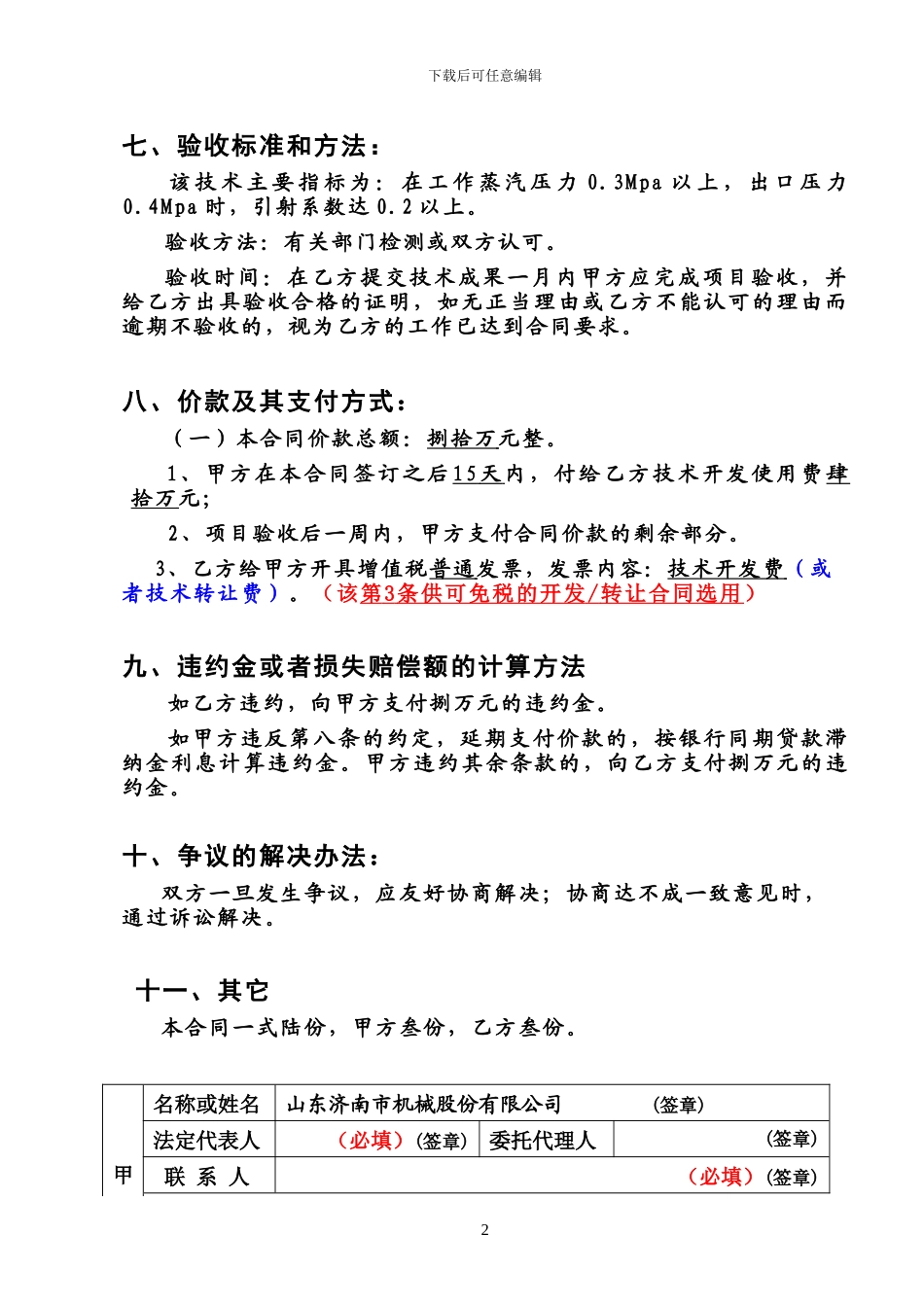 横向项目技术合同样本._第3页
