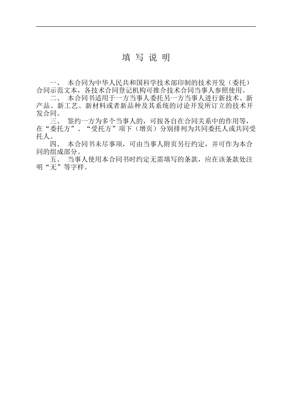 模板：委托开发合同_第2页