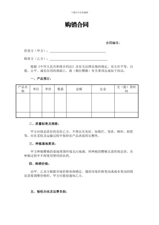 樱桃供销合同