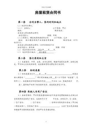 横店影院租赁合同2024版