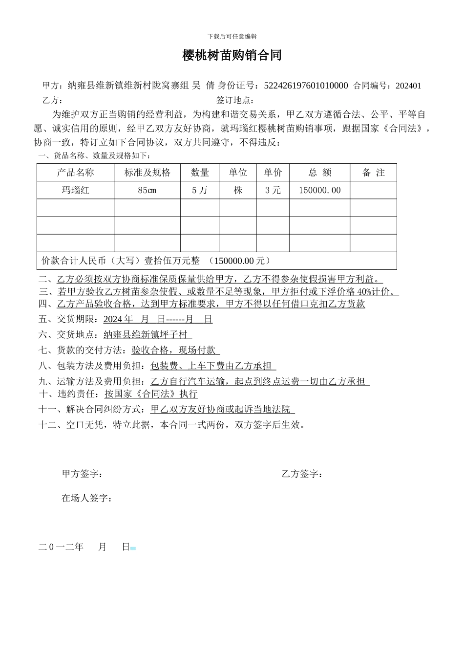 樱桃树苗购销合同3_第1页