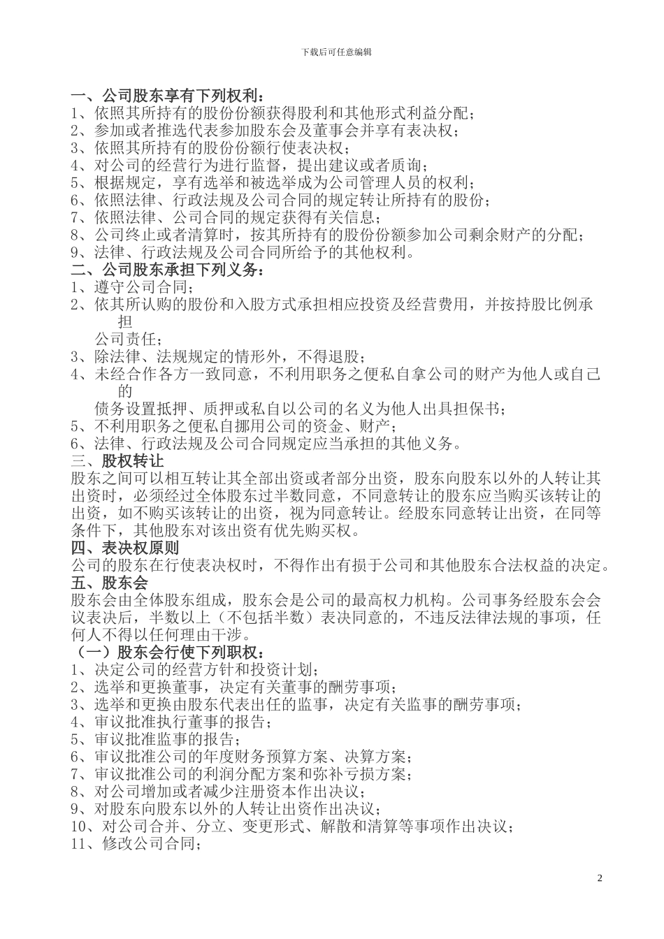 橙子旅行股东合作协议书_第2页