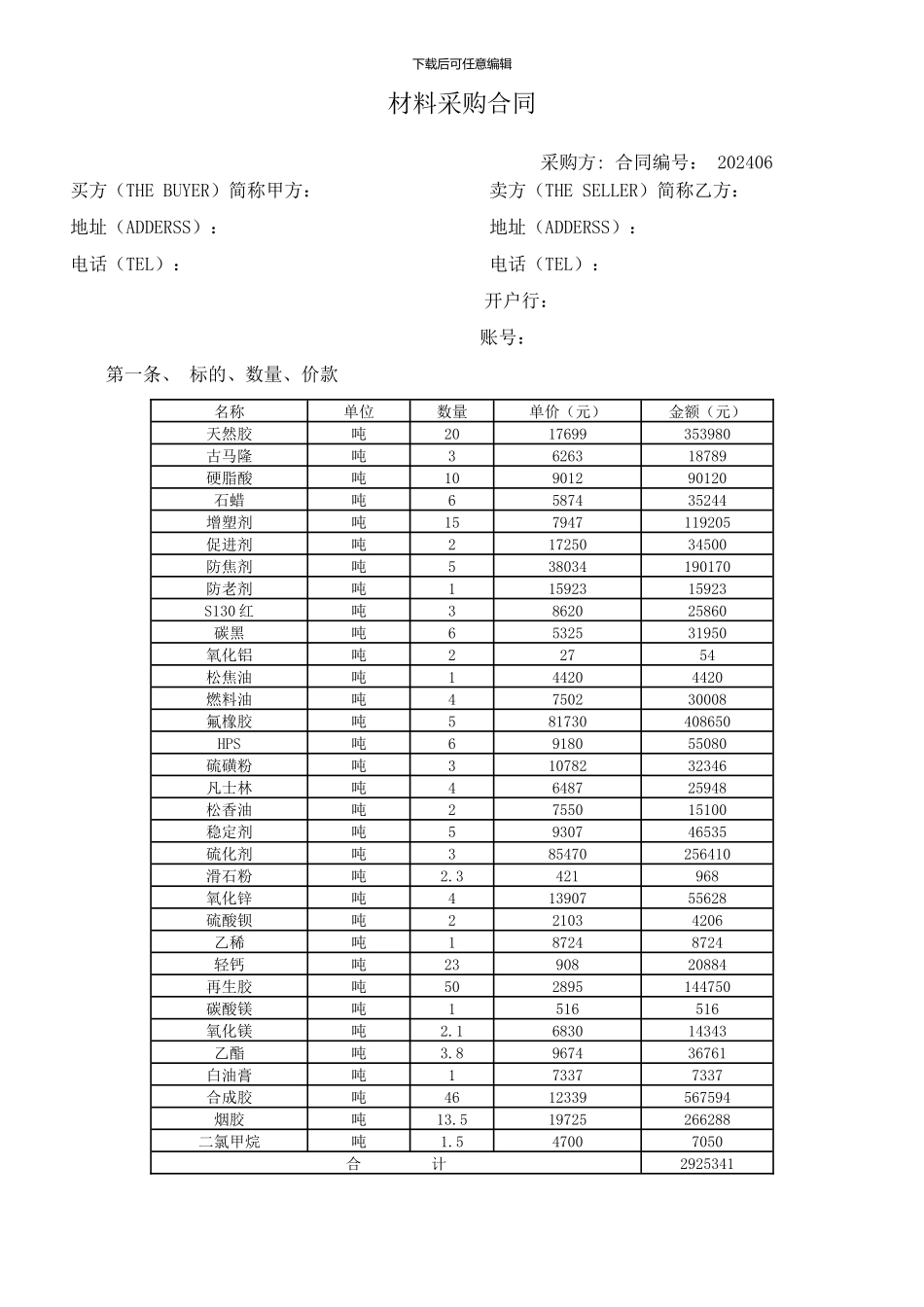 橡胶制品合同07-文档_第1页