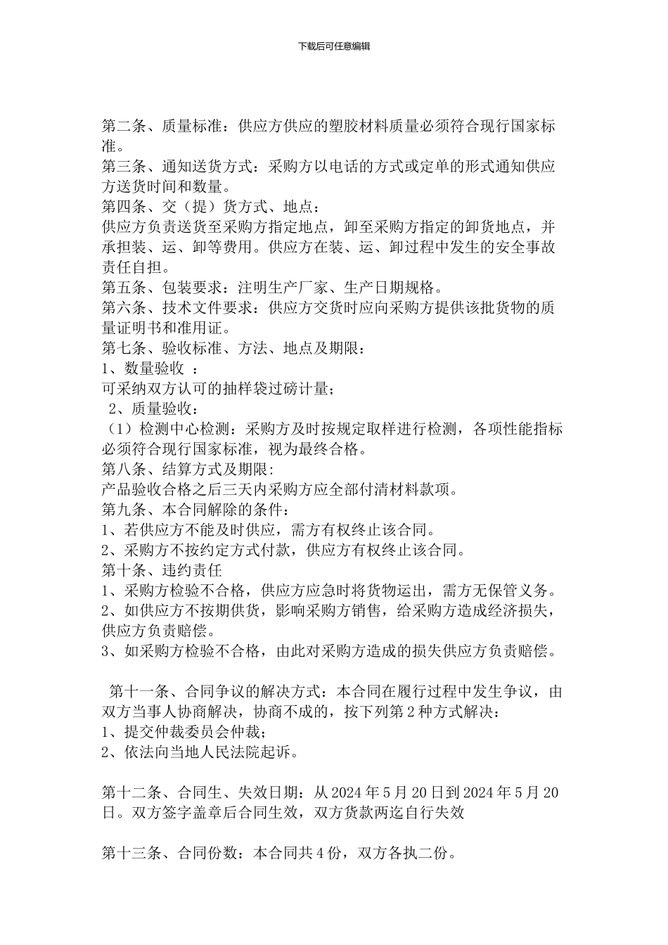 橡胶制品合同07-文档_第2页