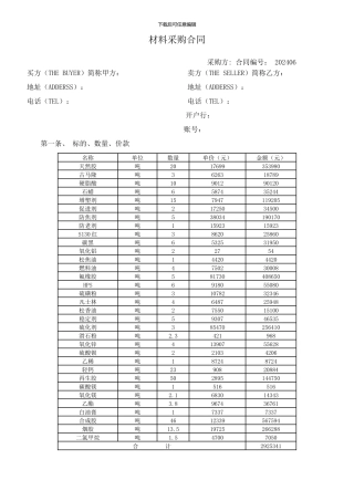 橡胶制品合同07-文档