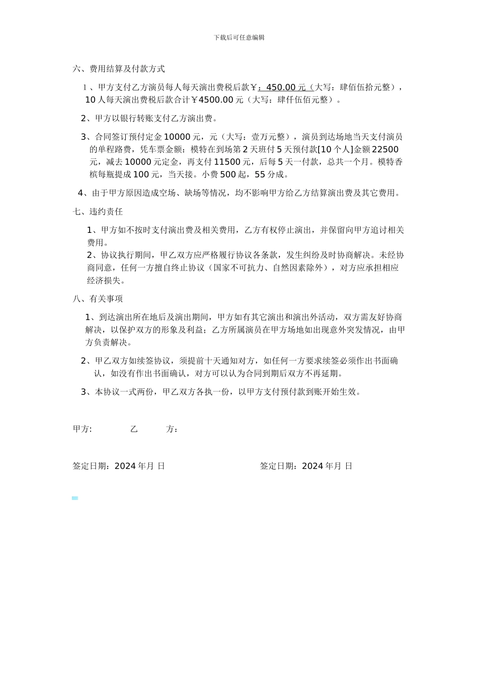模特演出合同范本_第2页