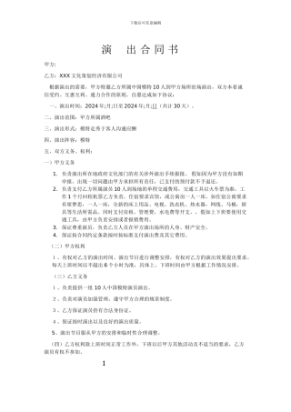 模特演出合同范本