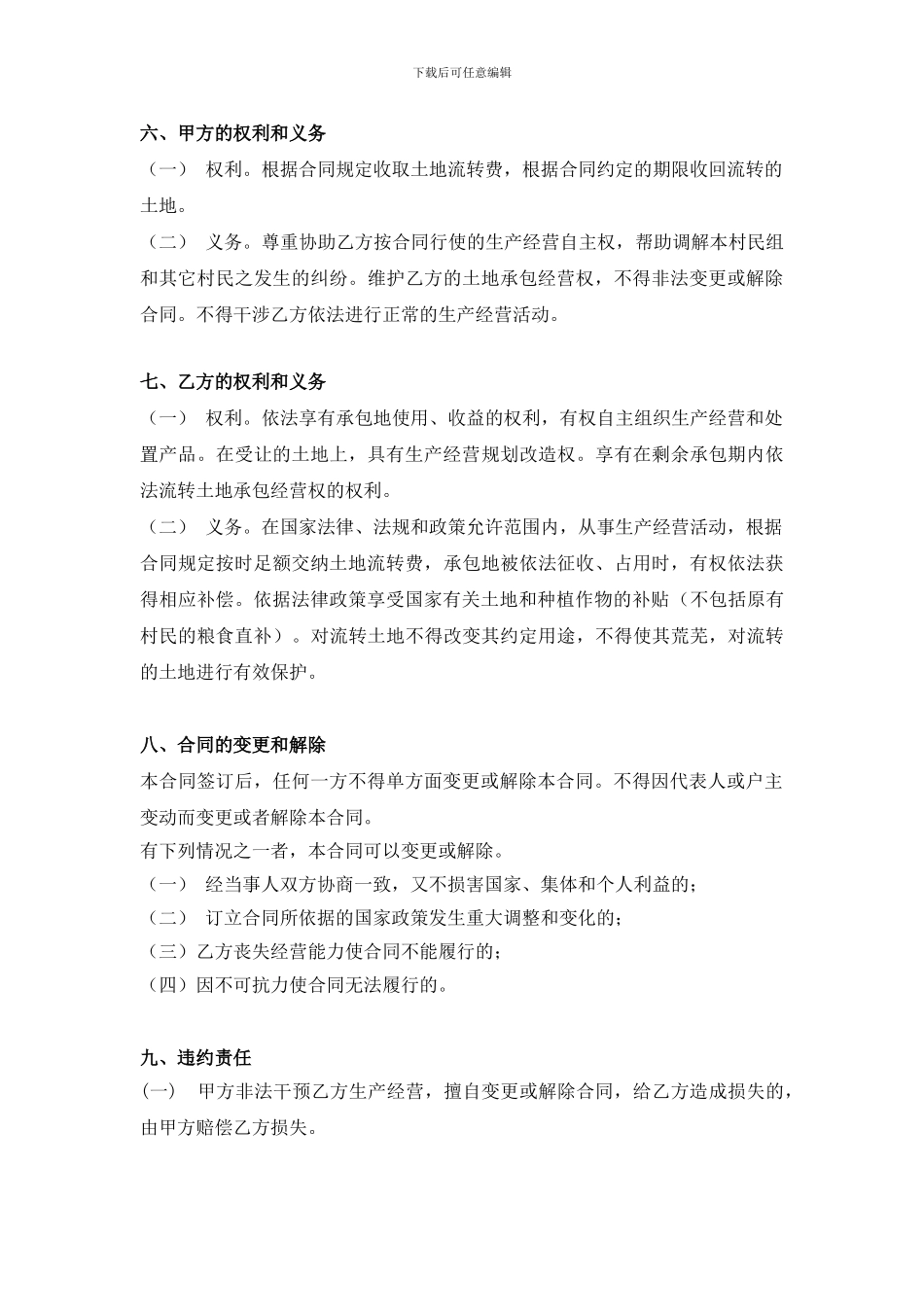 樱桃沟土地流转合同书_第2页