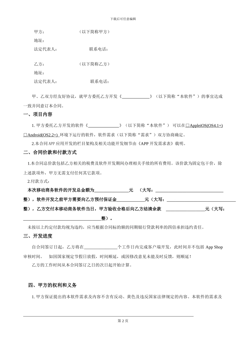 橙光网络APP开发合同_第2页