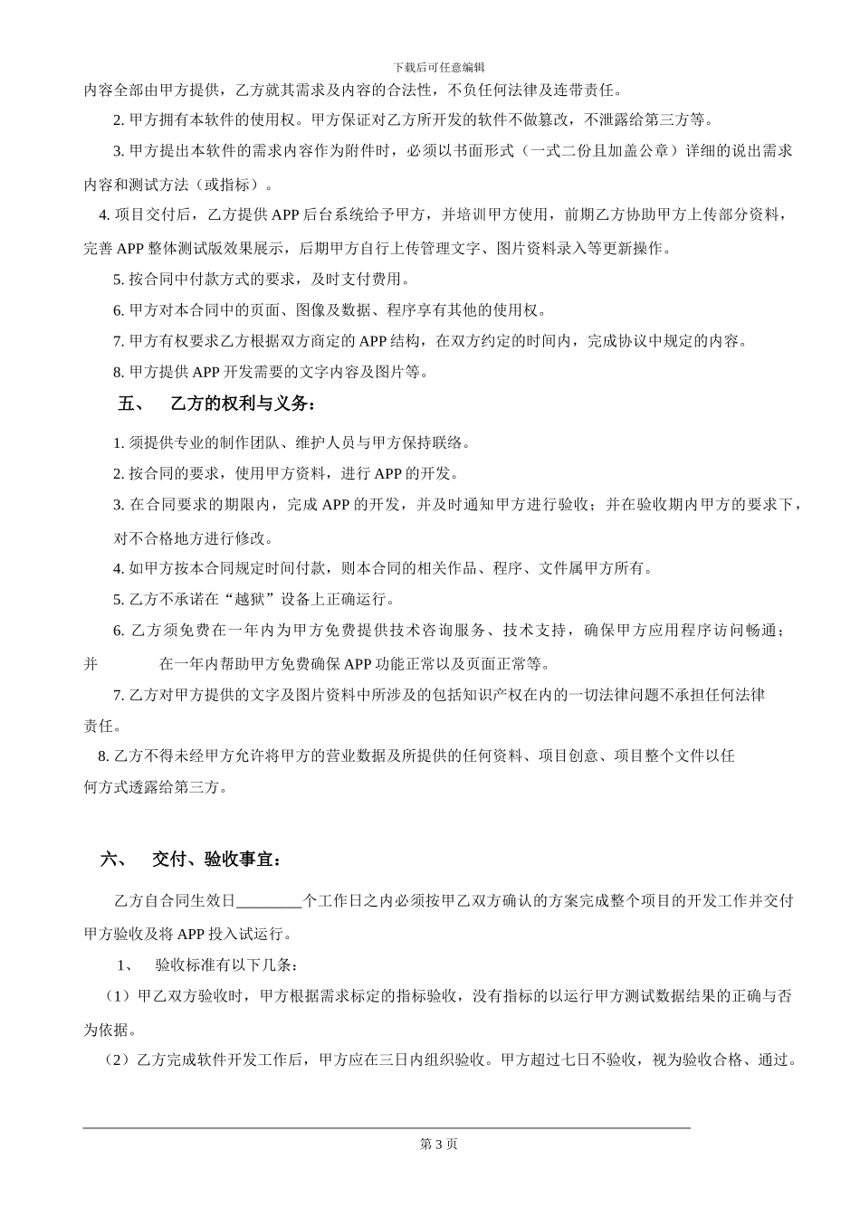 橙光网络APP开发合同_第3页