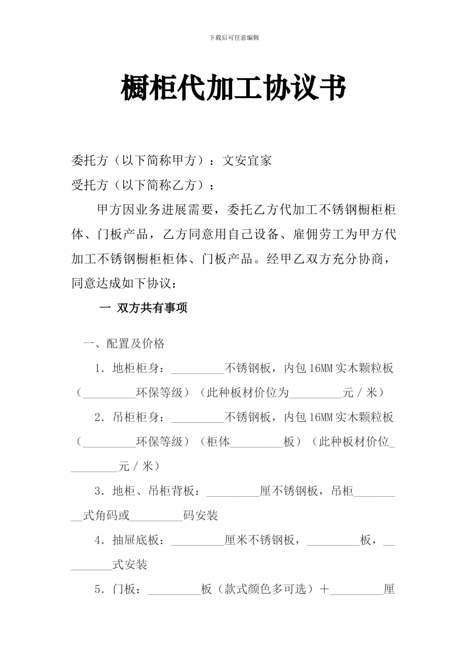 橱柜代加工协议书_第1页