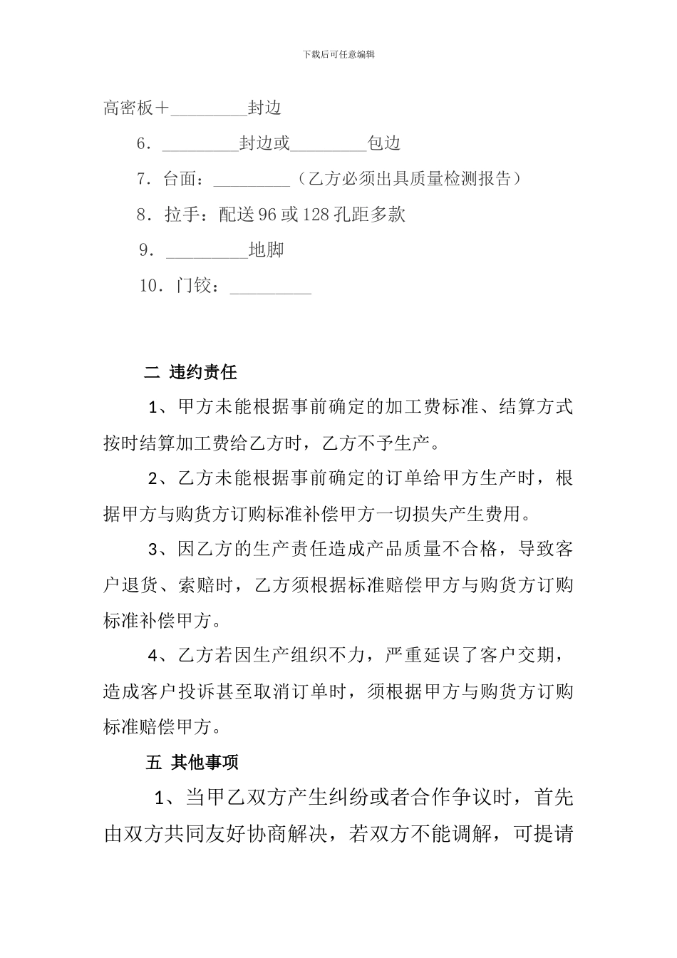 橱柜代加工协议书_第2页
