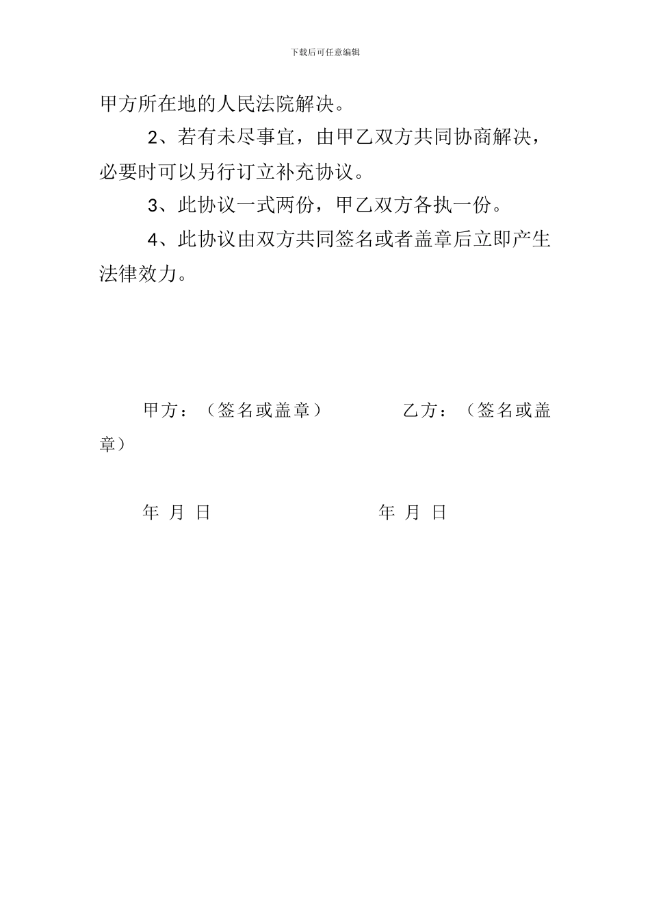 橱柜代加工协议书_第3页