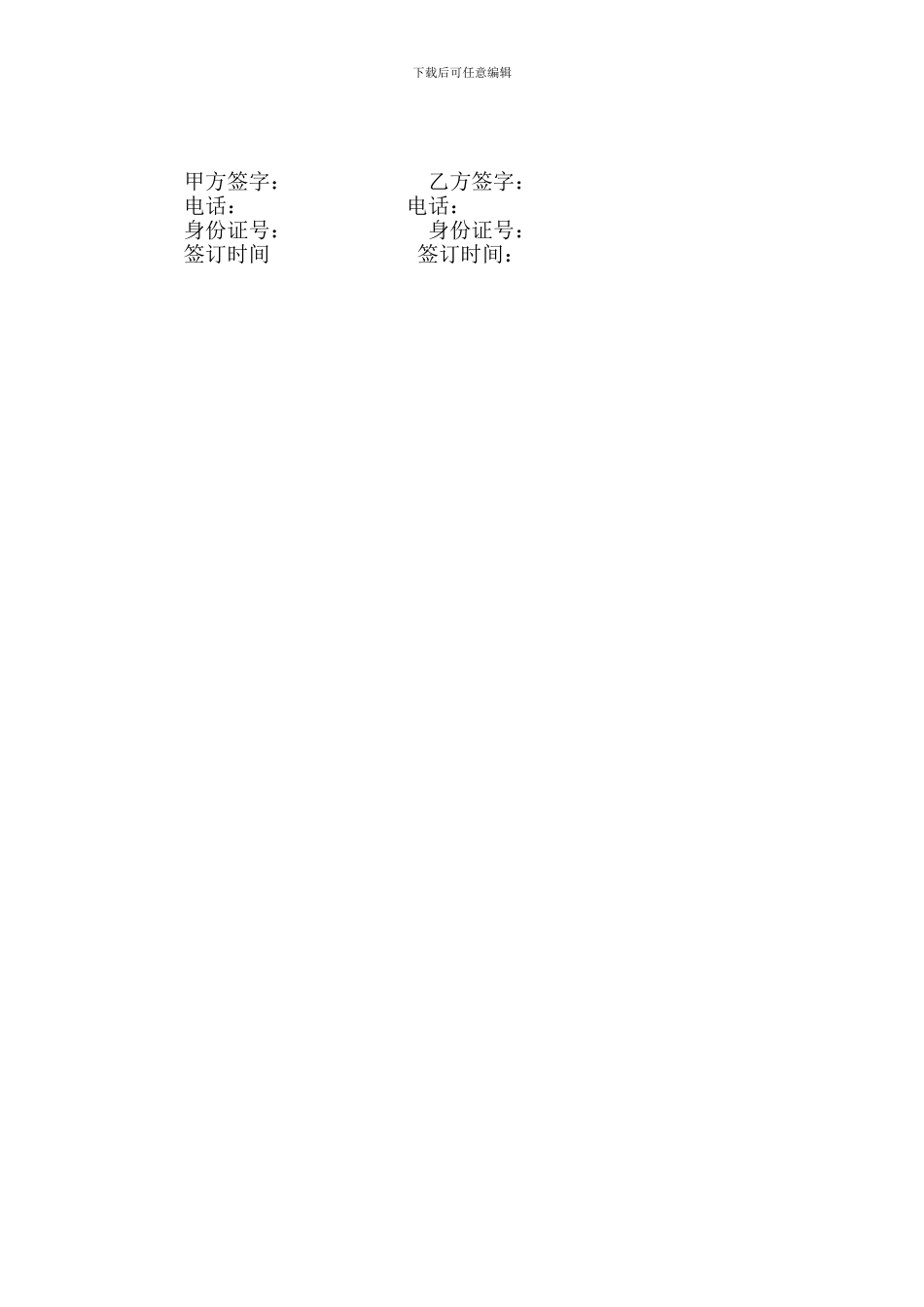橱柜制作合作协议_第2页