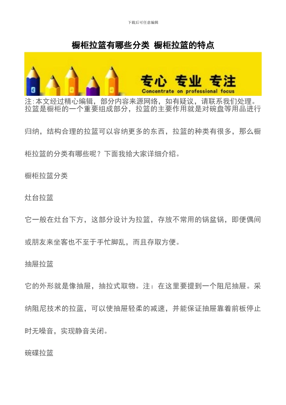 橱柜拉篮有哪些分类-橱柜拉篮的特点_第1页