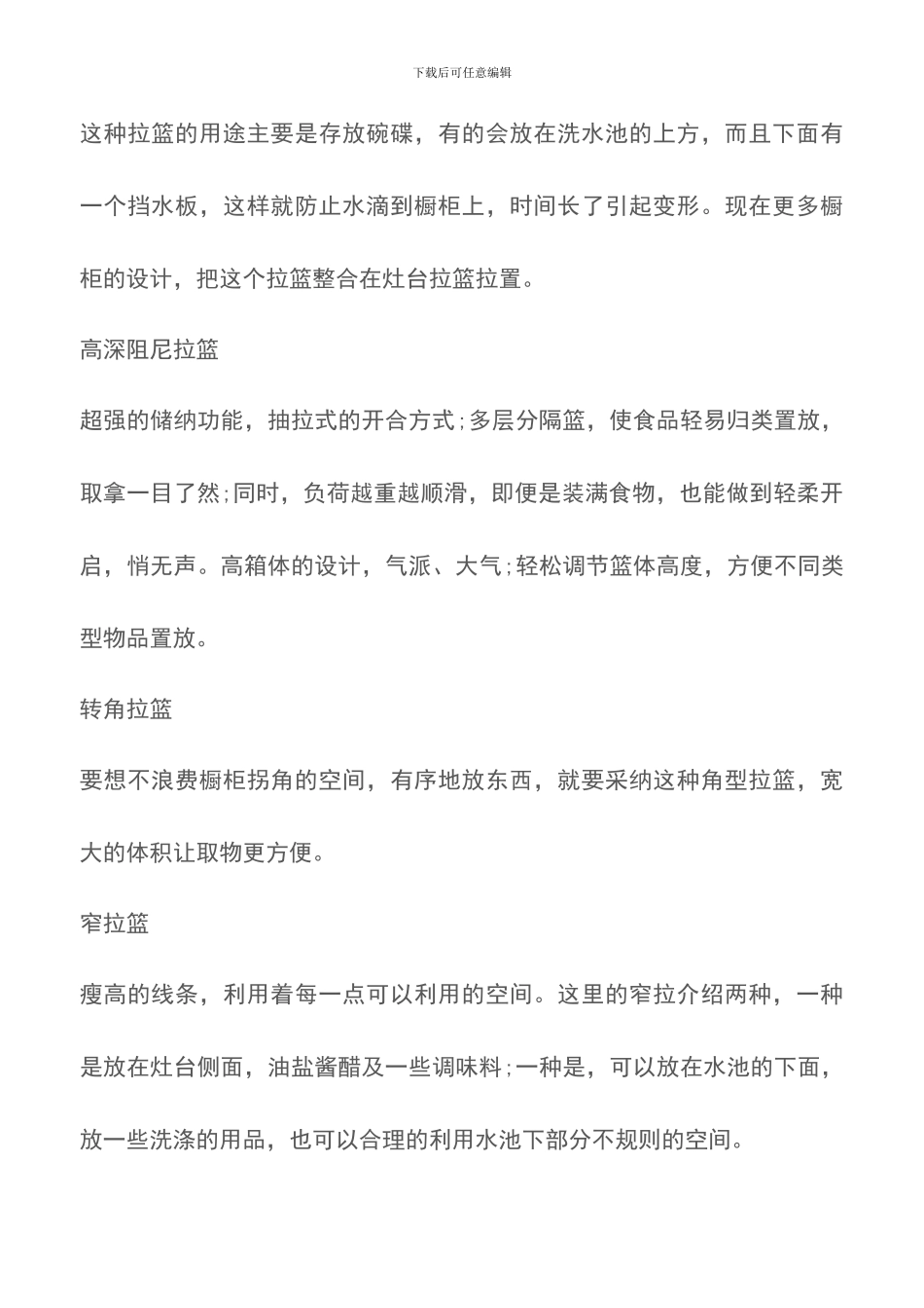 橱柜拉篮有哪些分类-橱柜拉篮的特点_第2页