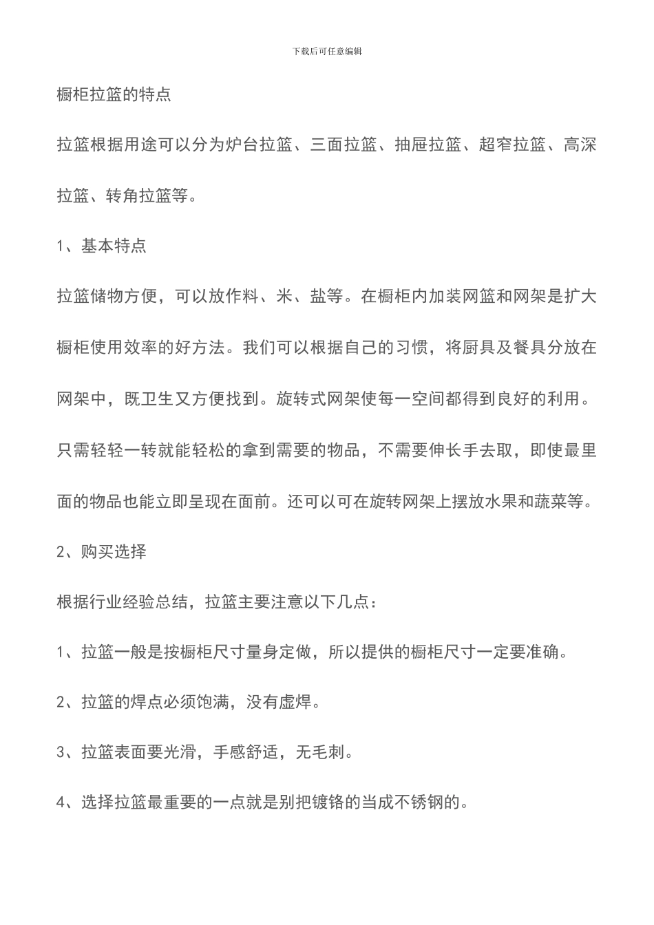 橱柜拉篮有哪些分类-橱柜拉篮的特点_第3页