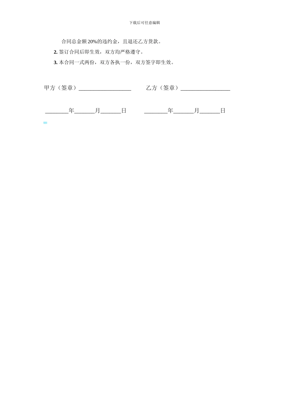 橱柜购销合同_第2页
