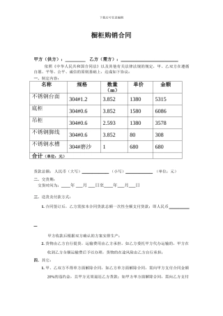橱柜购销合同
