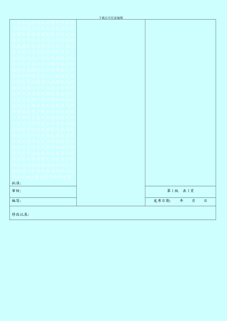 橱柜研发技术部岗位职责_第2页