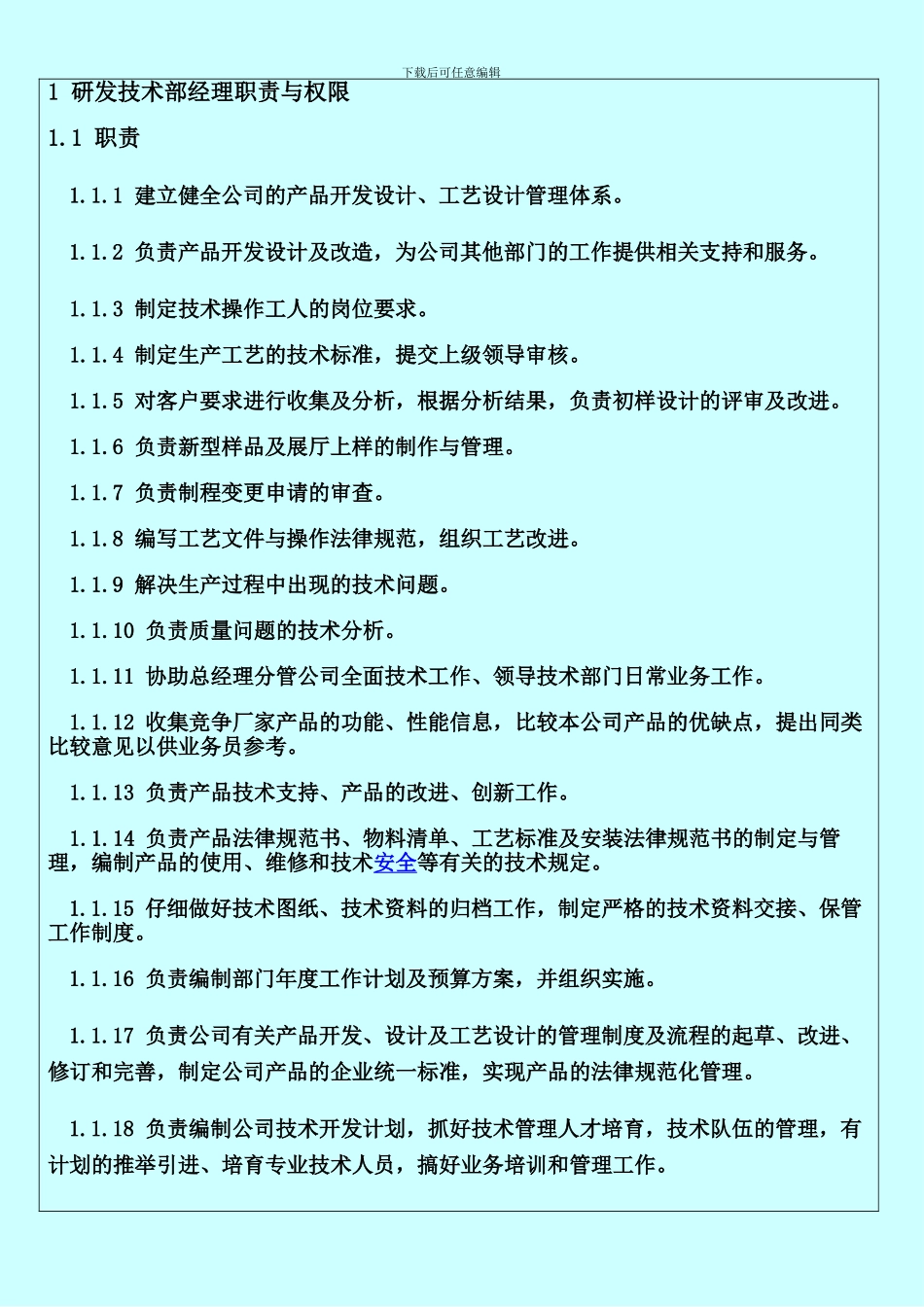 橱柜研发技术部岗位职责_第3页