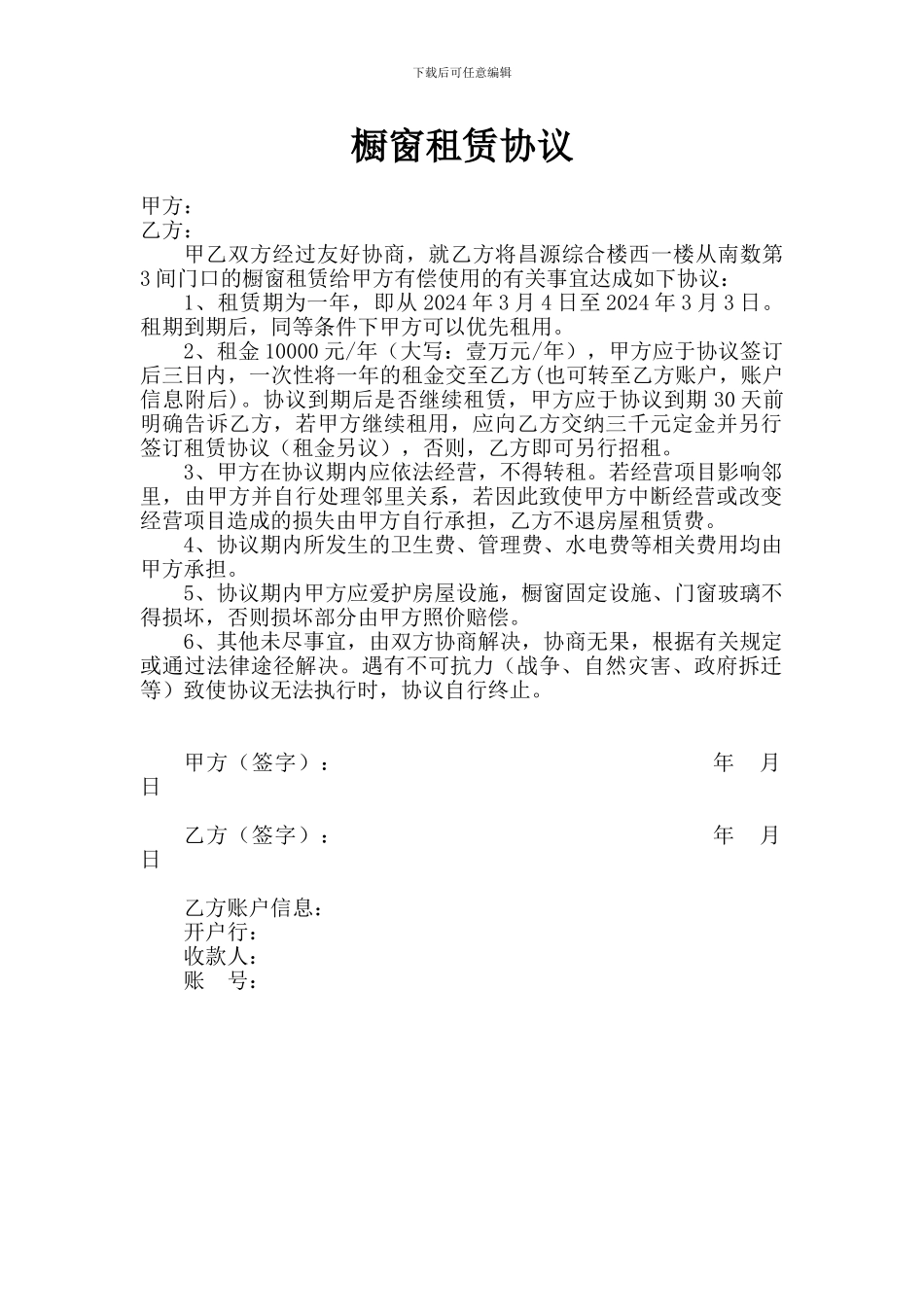 橱窗租赁协议_第1页