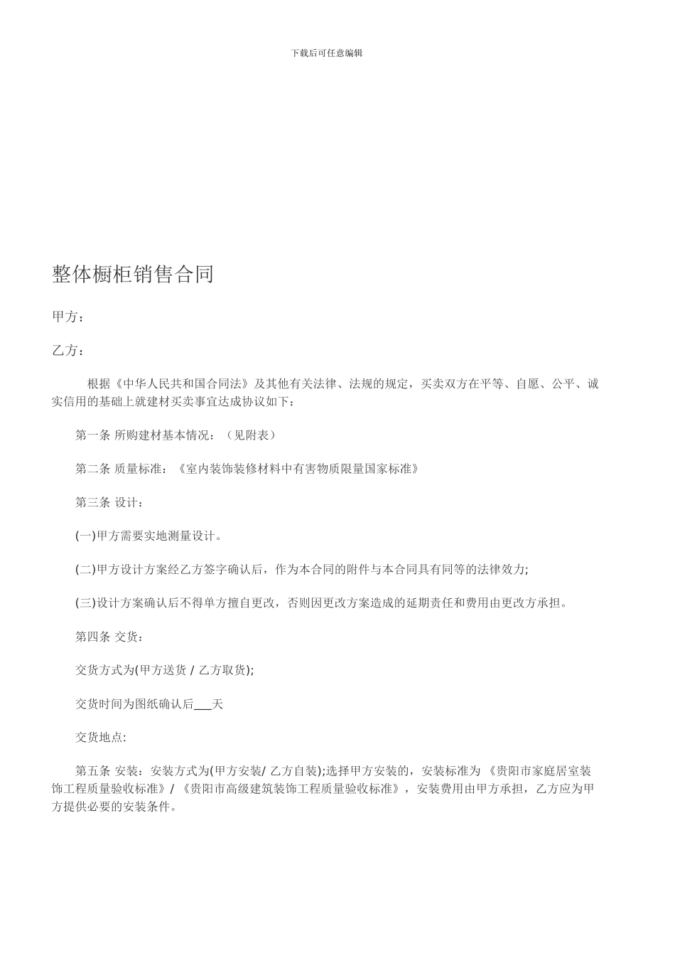 橱柜销售合同_第1页