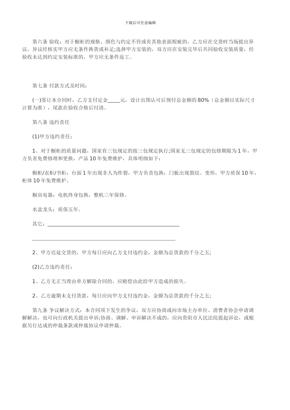 橱柜销售合同_第2页