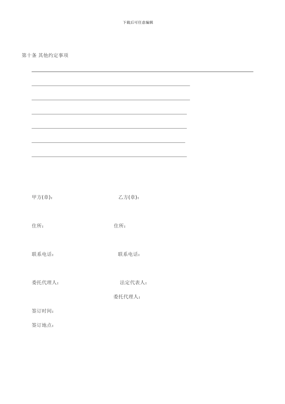 橱柜销售合同_第3页