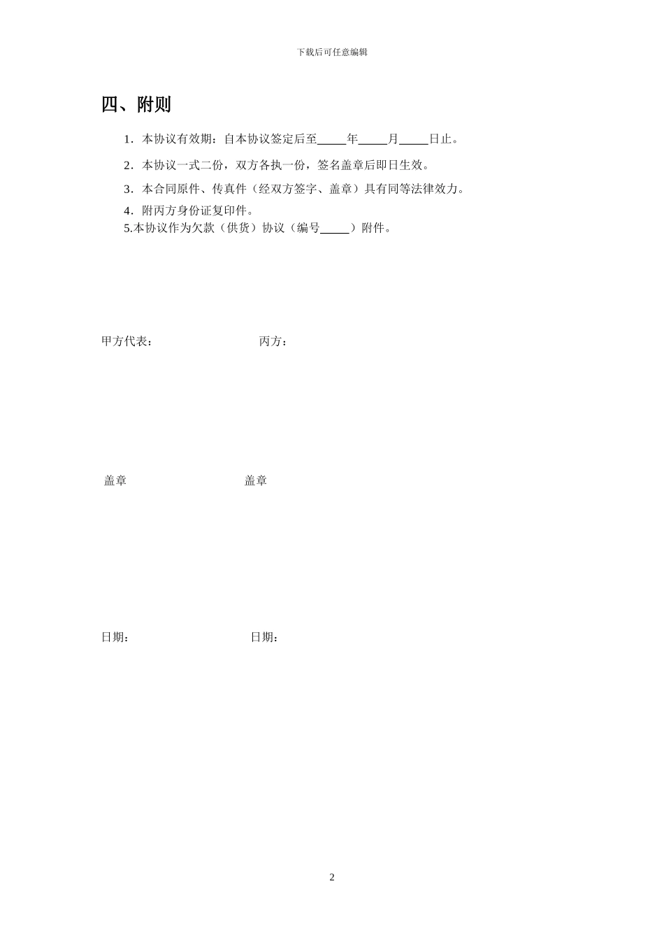 欠款担保协议_第2页
