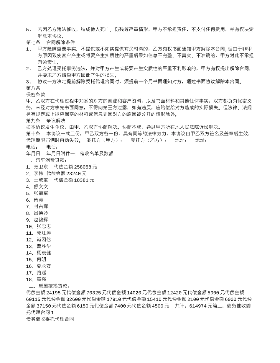 欠款清收委托代理合同_第2页