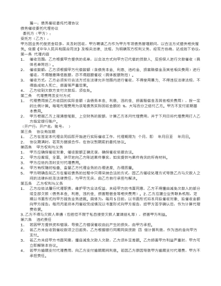 欠款清收委托代理合同