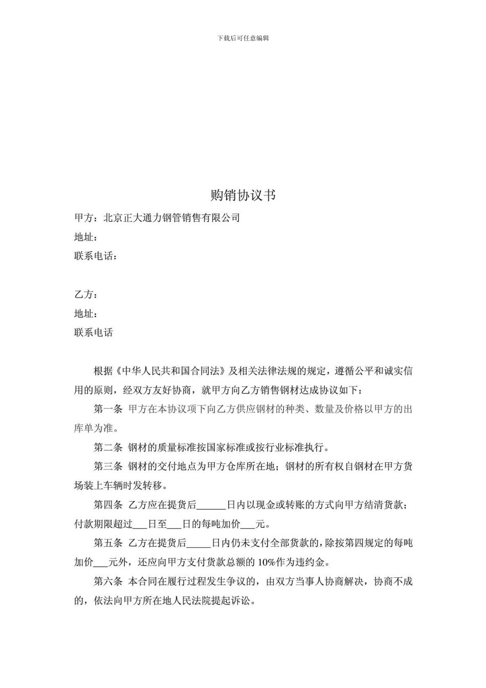 欠款确认书、购销协议书、授权委托书及注意事项_第2页
