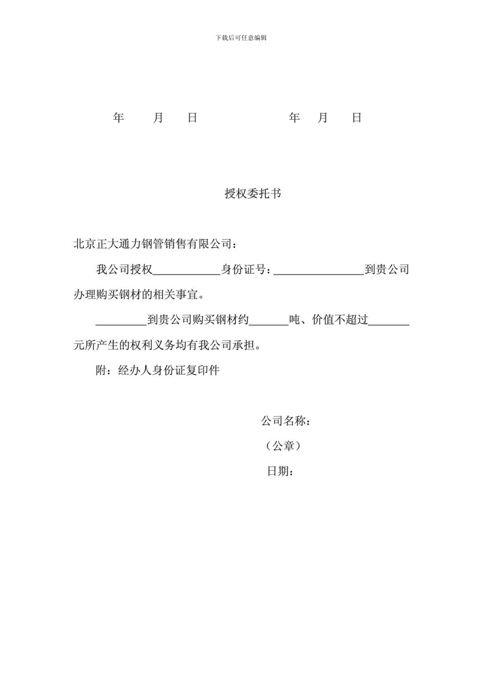 欠款确认书、购销协议书、授权委托书及注意事项_第3页