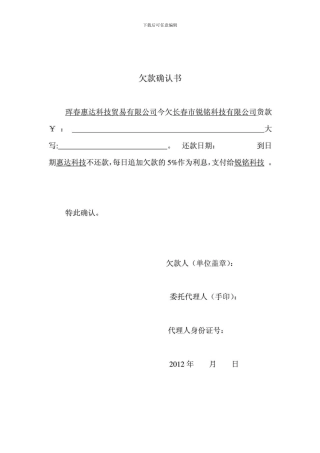 欠款确认书、购销协议书、授权委托书及注意事项