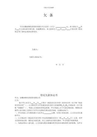 欠条、欠款协议、承诺书