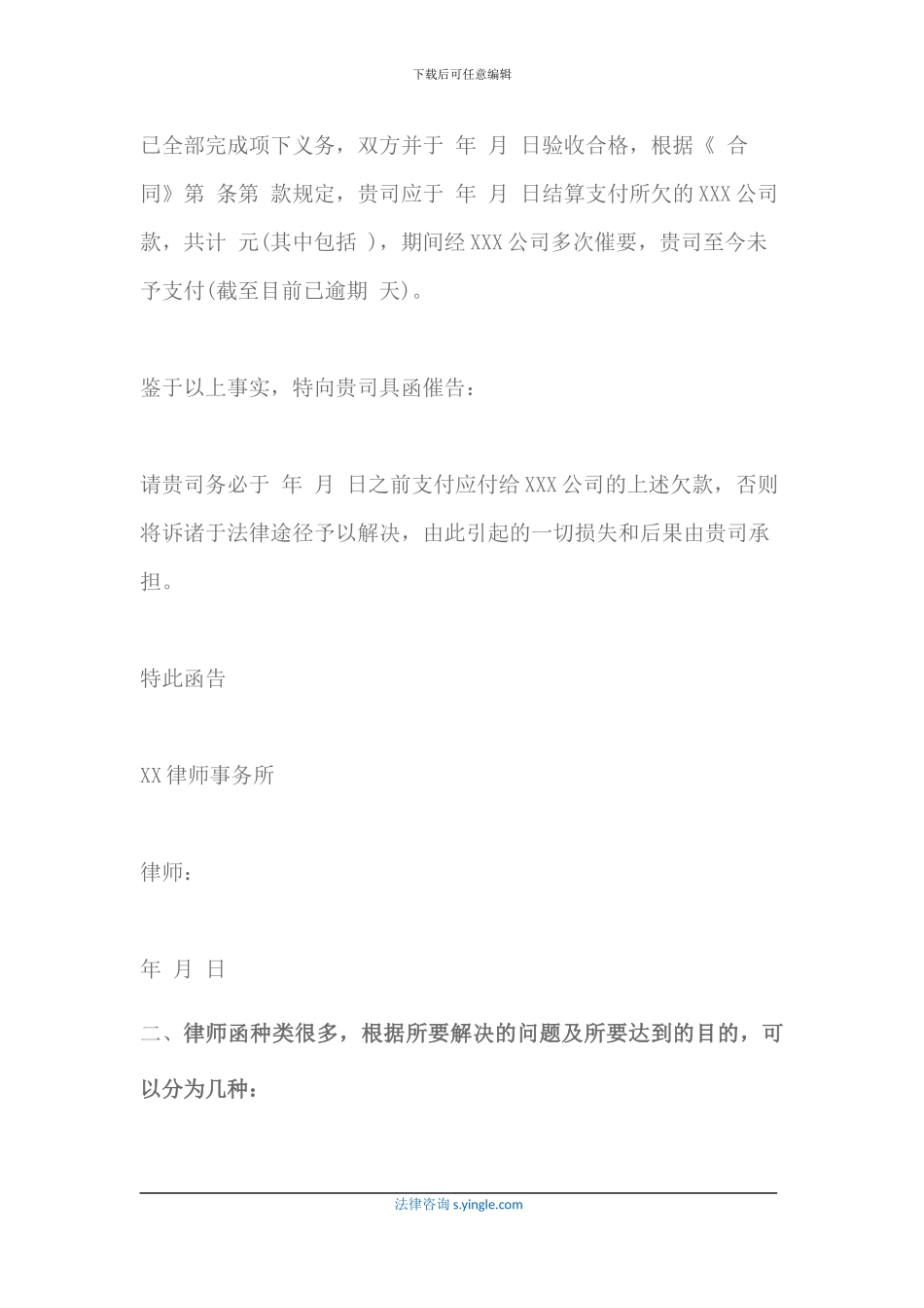 欠款催收律师函范本2024最新_第2页